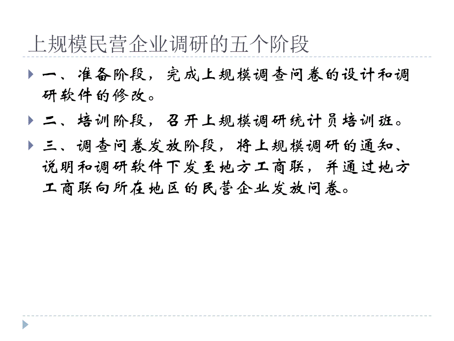 上规模调研软件的使用说明_第4页