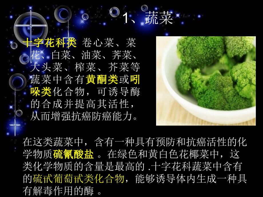 辅助抑制肿瘤的食物_第2页