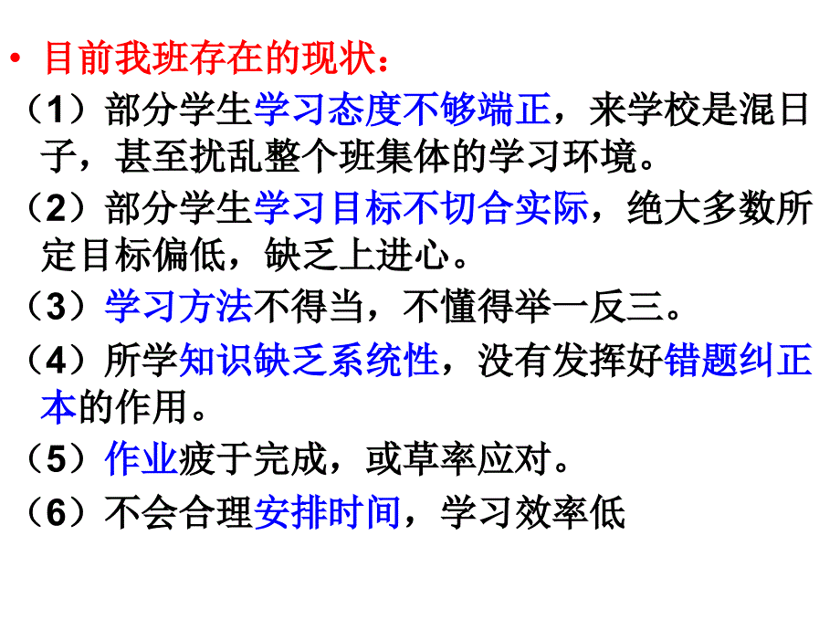 [初中教育]期中考试总结班会_第3页