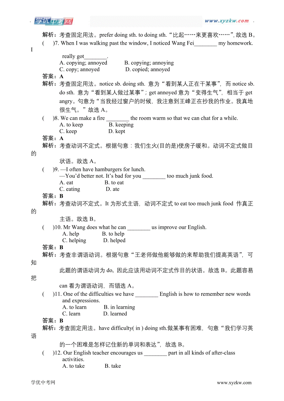 中考英语【人教新课标】：【31】非谓语动词考点跟踪训练_第2页