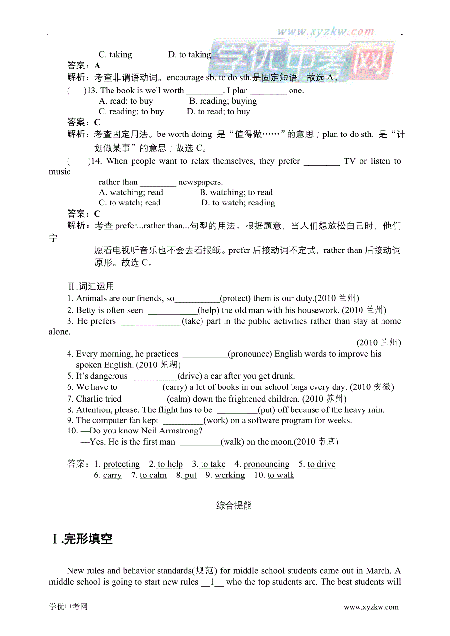 中考英语【人教新课标】：【31】非谓语动词考点跟踪训练_第3页