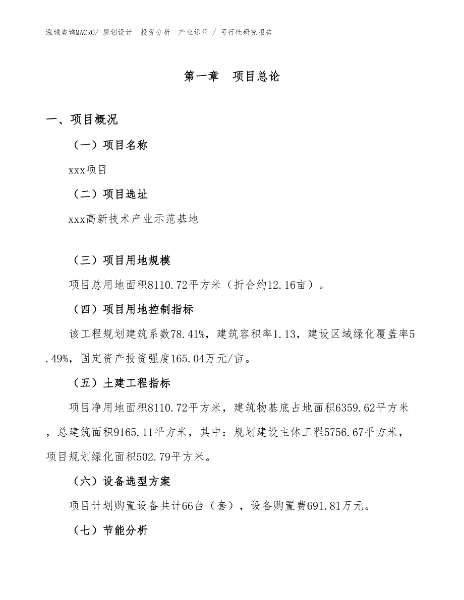 混凝土输送泵投资项目可行性研究报告（模板）_第1页