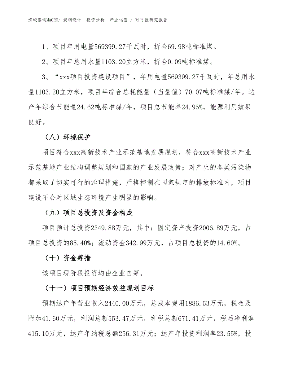 混凝土输送泵投资项目可行性研究报告（模板）_第2页