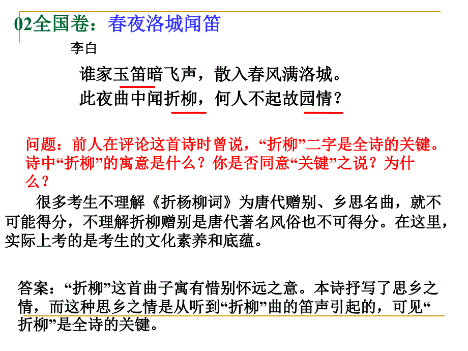 高考常见意象汇总.pptbuk_第2页