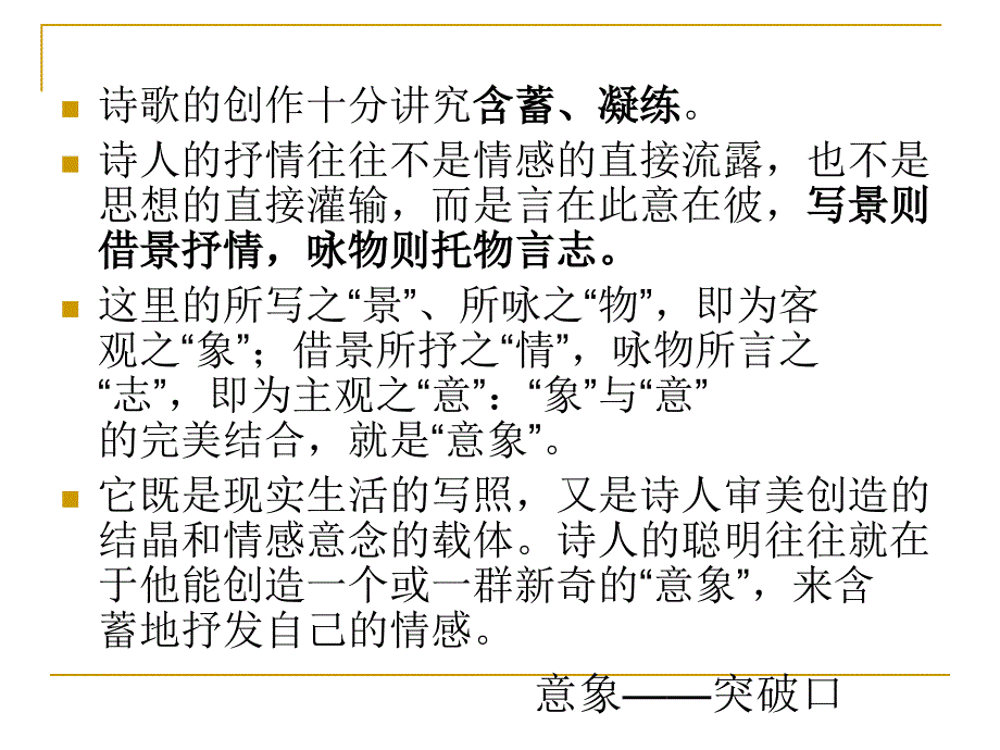 高考常见意象汇总.pptbuk_第3页