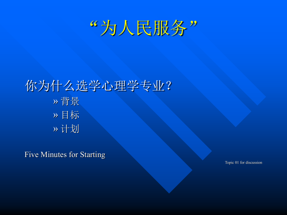 北京大学]北大心理系《普通心理学》第1章心理学的性质_第2页