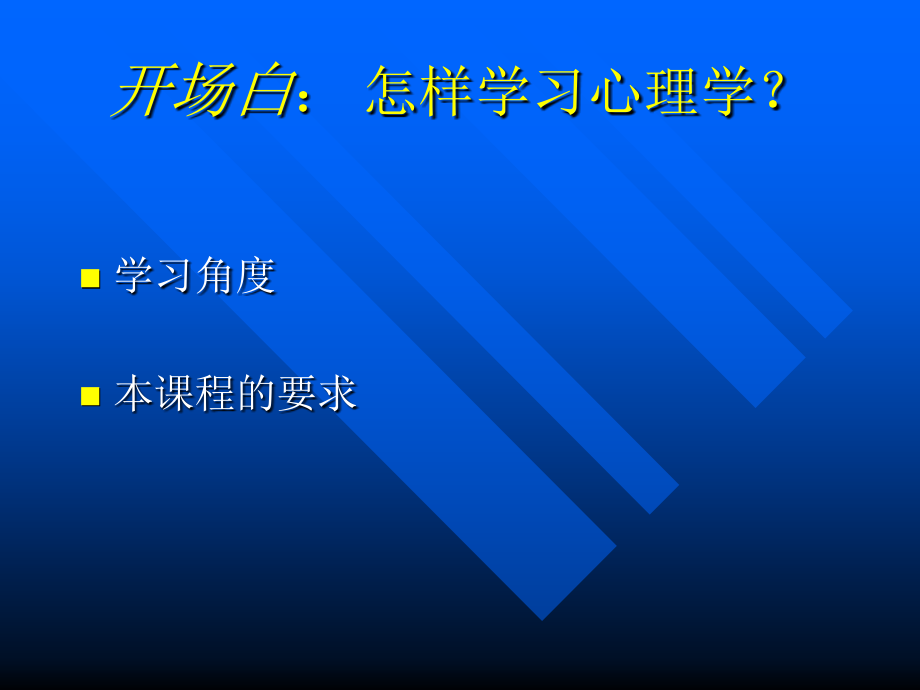 北京大学]北大心理系《普通心理学》第1章心理学的性质_第3页