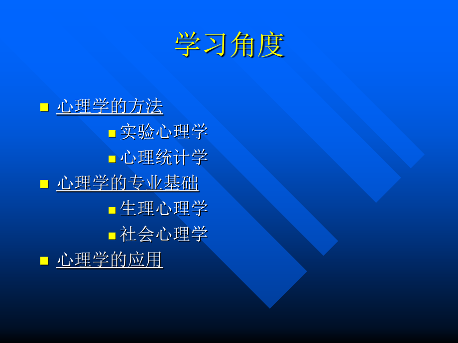 北京大学]北大心理系《普通心理学》第1章心理学的性质_第4页