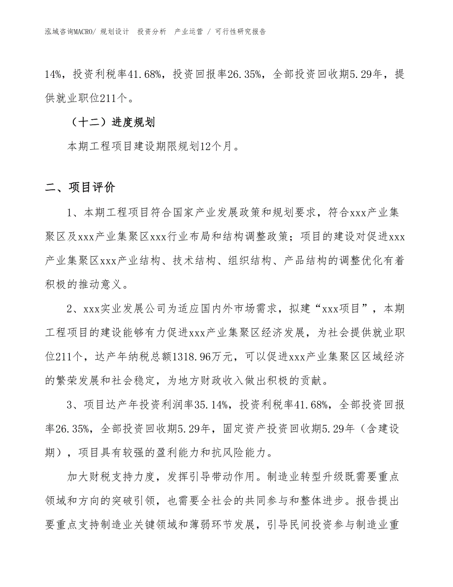 插线板及连接线项目可行性研究报告（模板）_第3页