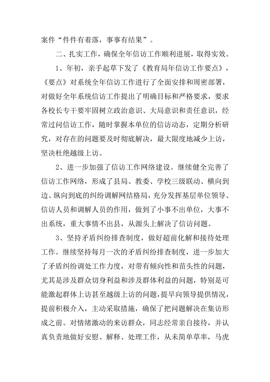 模范信访干部推荐材料.doc_第2页