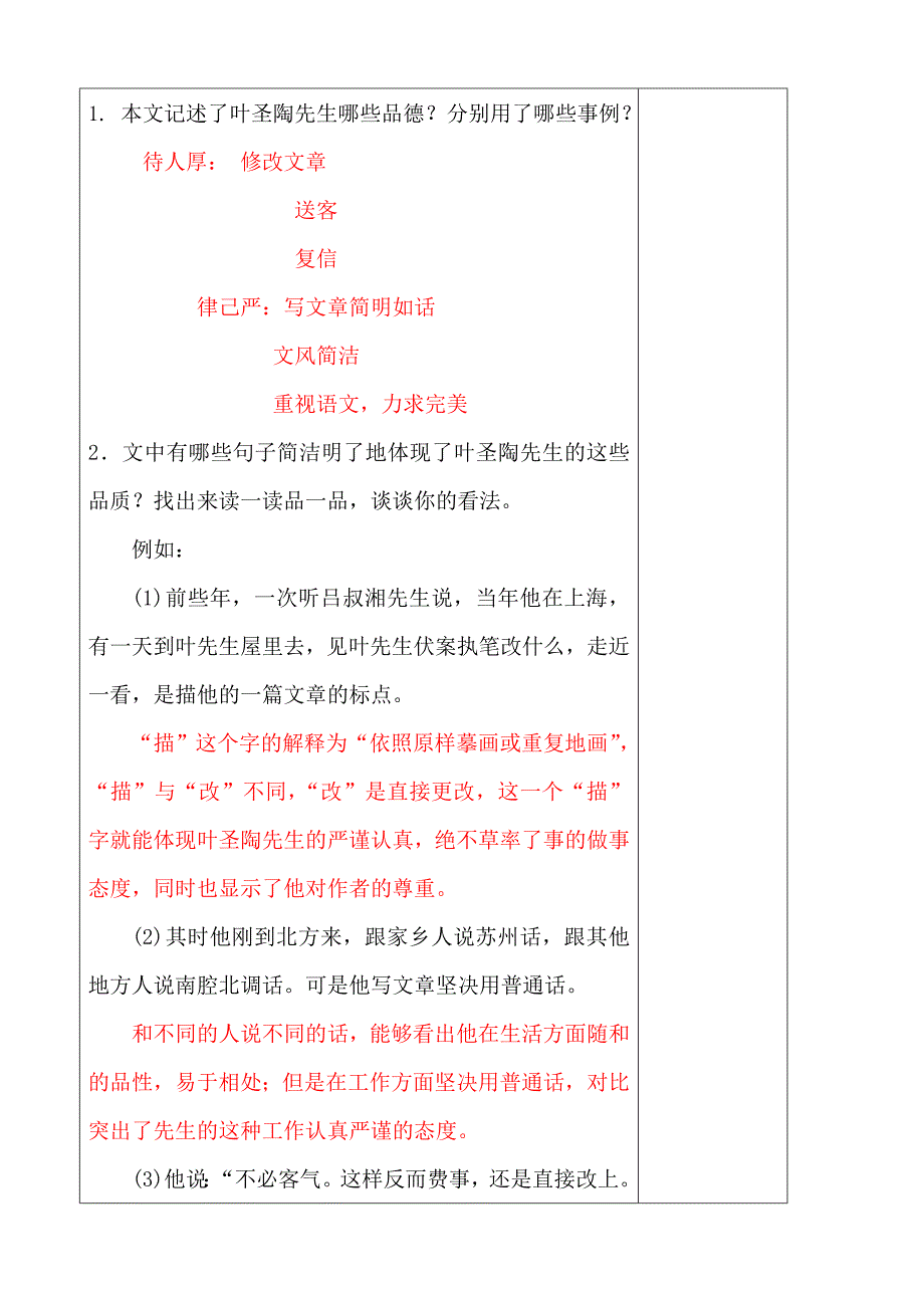 13 叶圣陶先生二三事 优秀教案_第4页