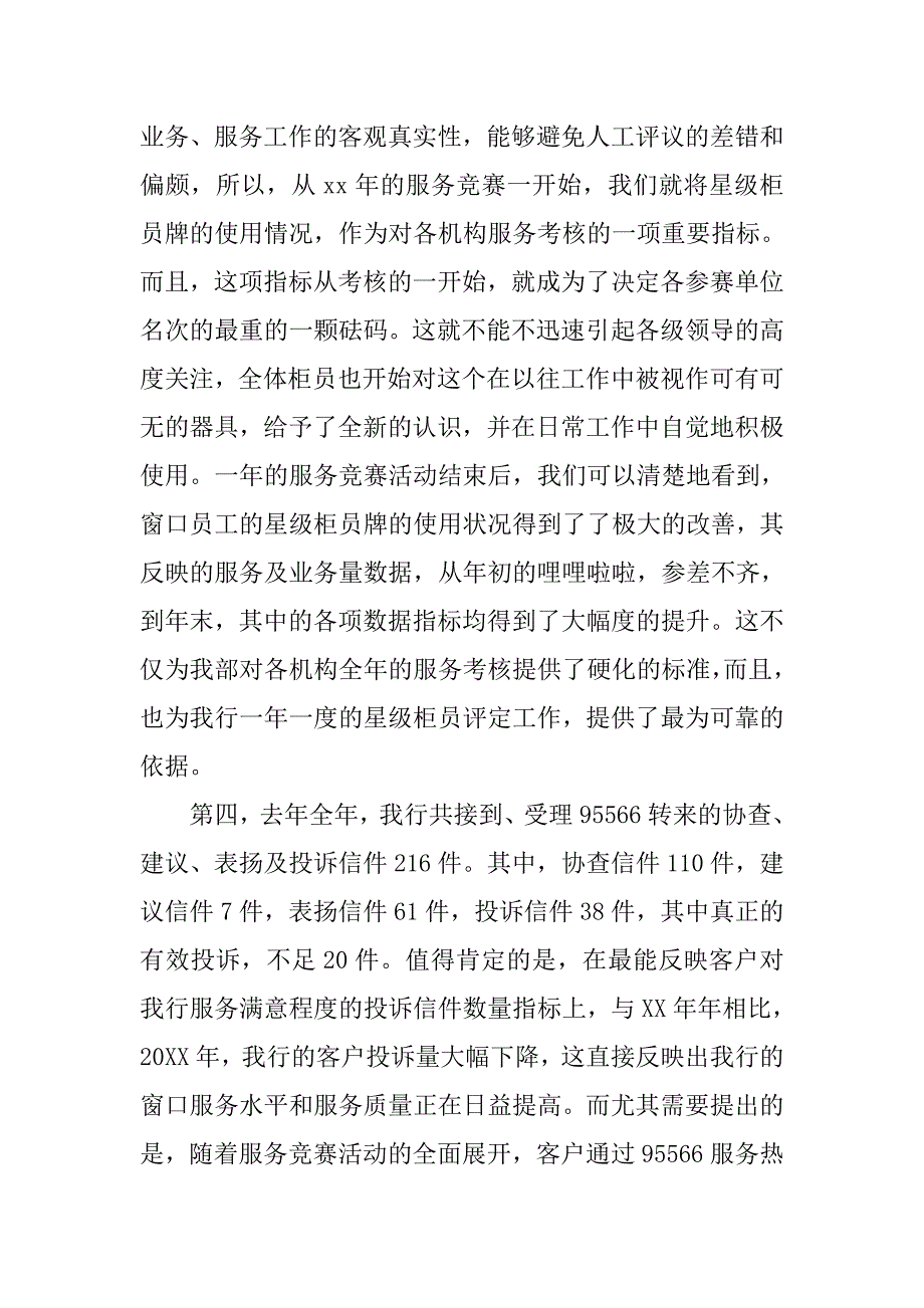 银行柜台财务工作总结_1.doc_第4页