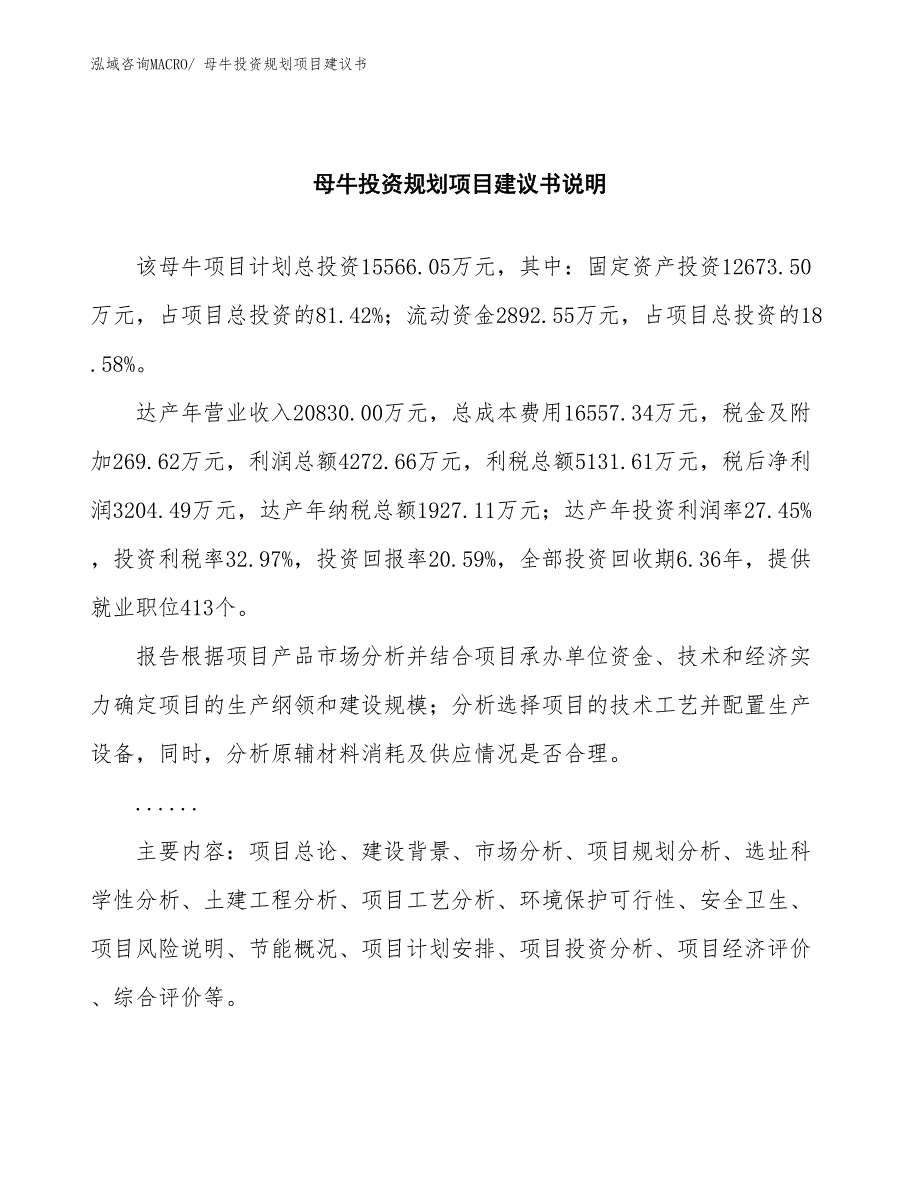 （投资意向）母牛投资规划项目建议书_第2页