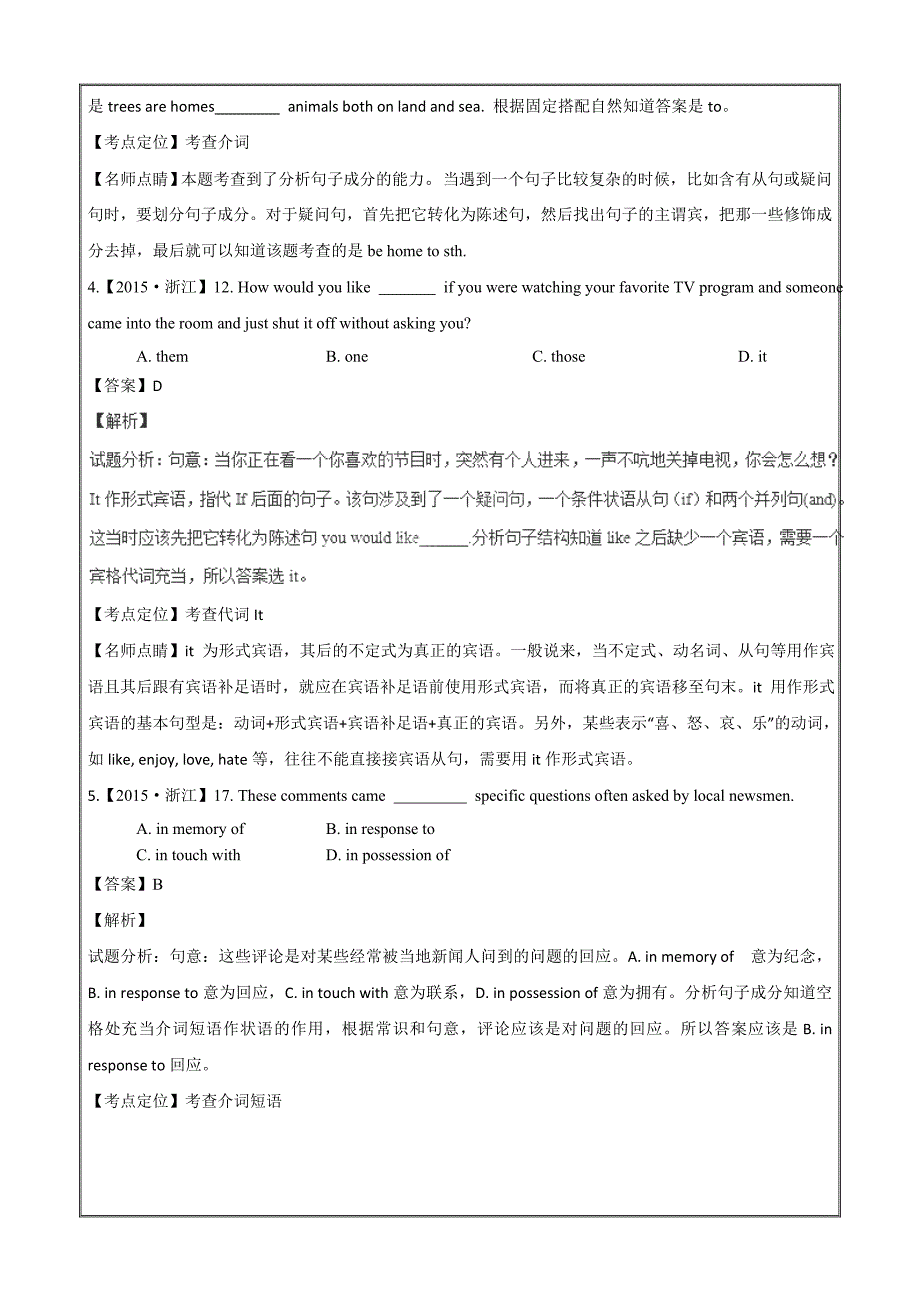 2015年高考英语真题分类汇编：专题02 代词、介词和介词短语---精校Word解析版_第2页