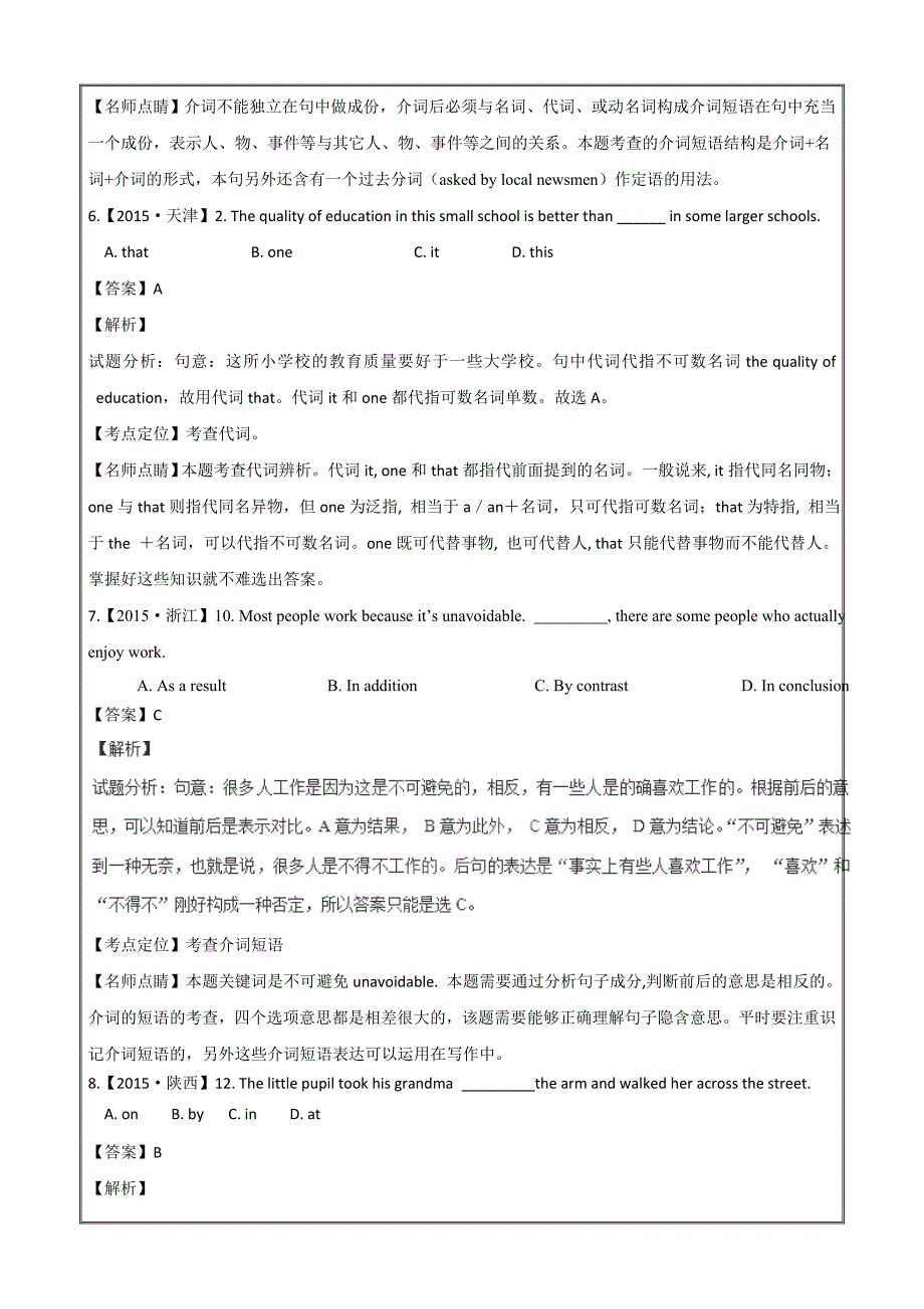 2015年高考英语真题分类汇编：专题02 代词、介词和介词短语---精校Word解析版_第3页