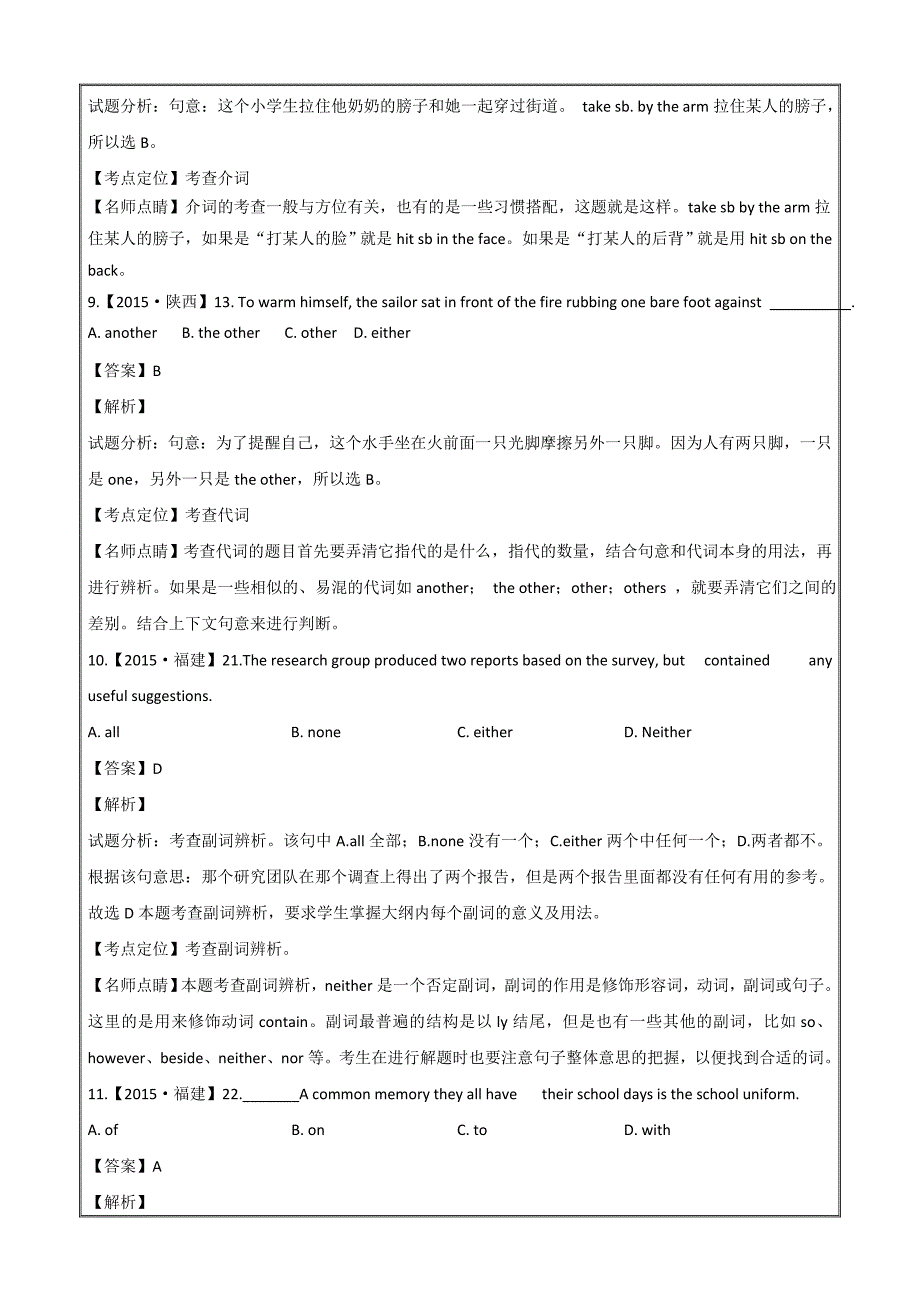 2015年高考英语真题分类汇编：专题02 代词、介词和介词短语---精校Word解析版_第4页