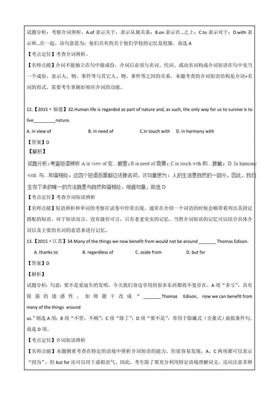 2015年高考英语真题分类汇编：专题02 代词、介词和介词短语---精校Word解析版_第5页