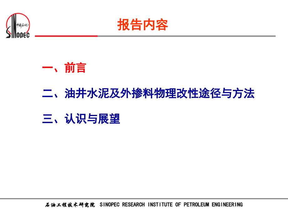 【7A文】油井水泥及外掺料物理改性技术进展与展望_第2页