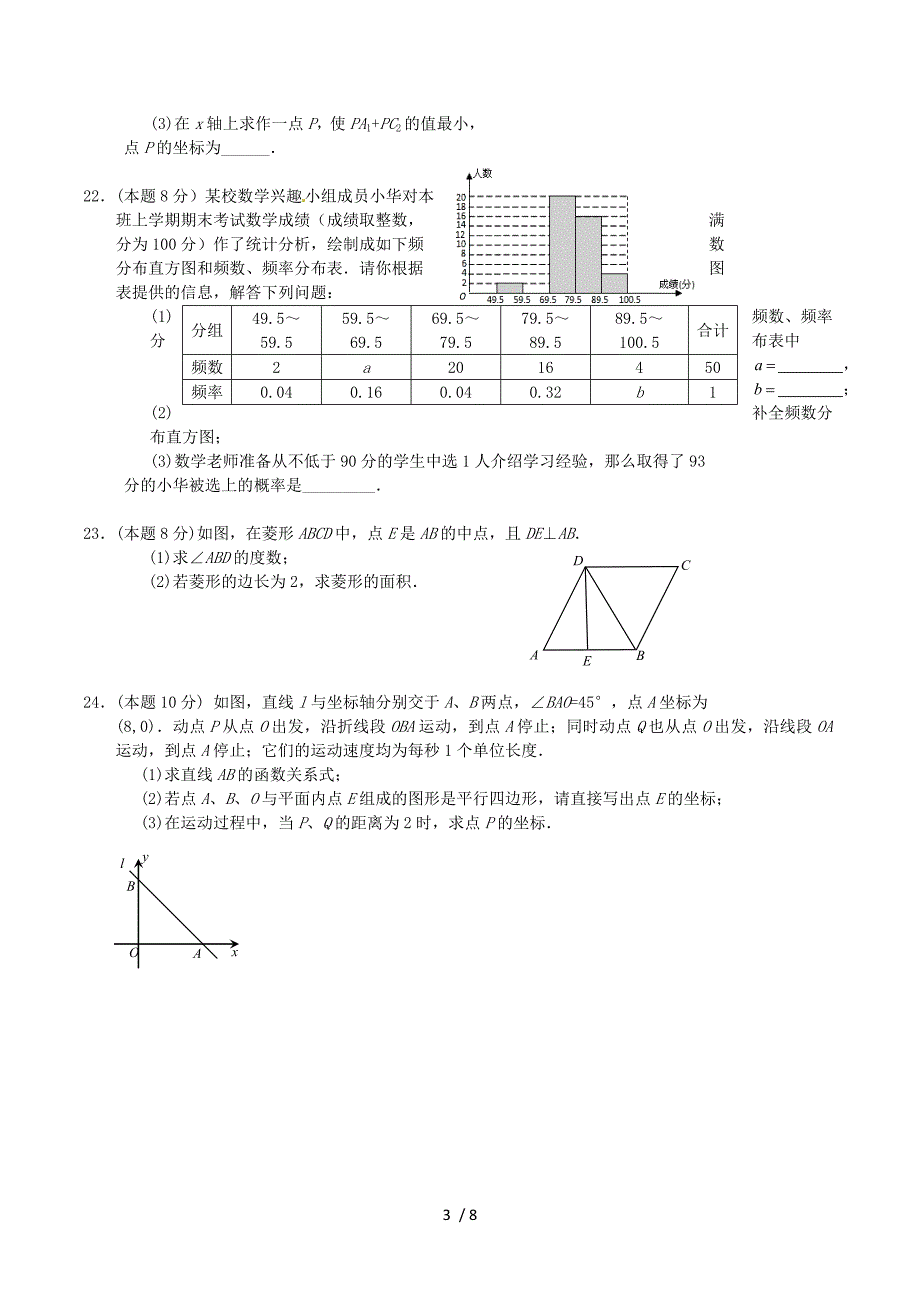 江苏省宜兴市屺亭中学2013-2014学年八年级数学下学期期中试题 苏科版.doc_第3页