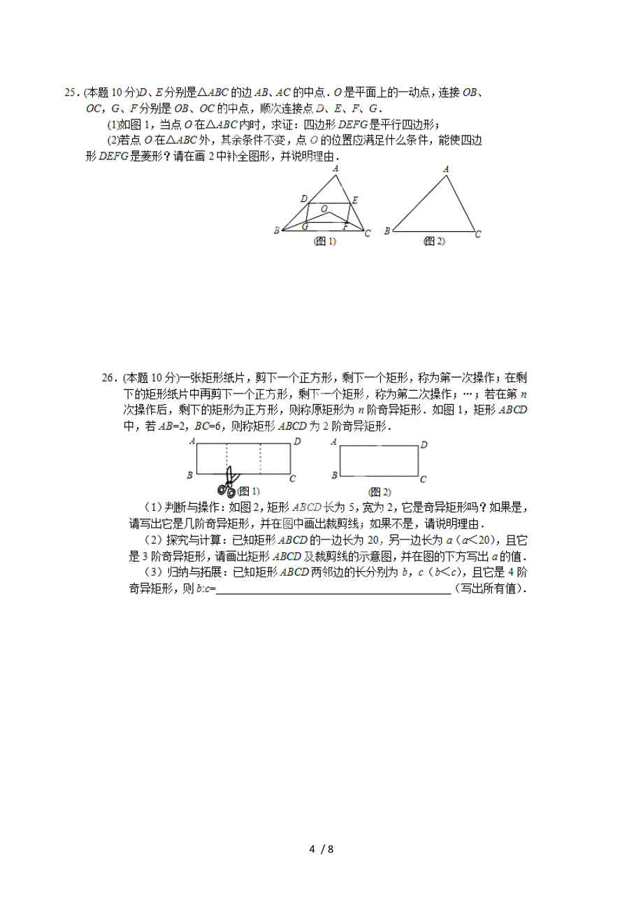 江苏省宜兴市屺亭中学2013-2014学年八年级数学下学期期中试题 苏科版.doc_第4页