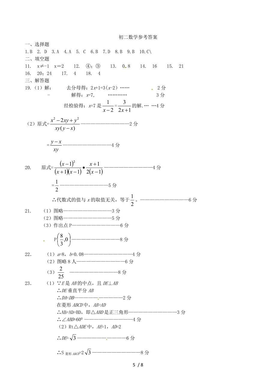 江苏省宜兴市屺亭中学2013-2014学年八年级数学下学期期中试题 苏科版.doc_第5页