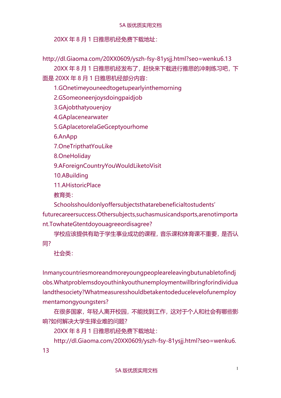 【7A文】雅思机经-26_第1页