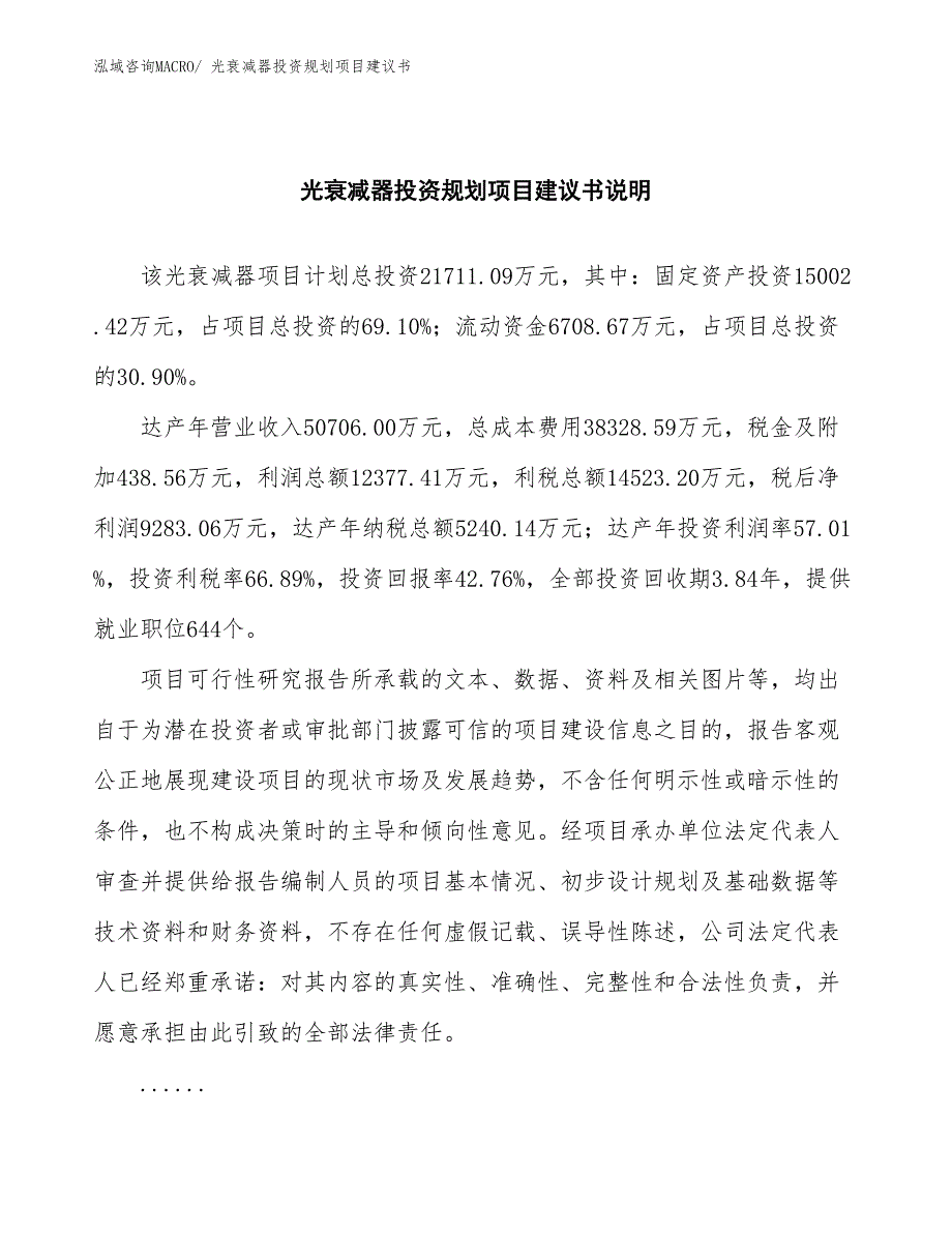 （投资意向）光衰减器投资规划项目建议书_第2页