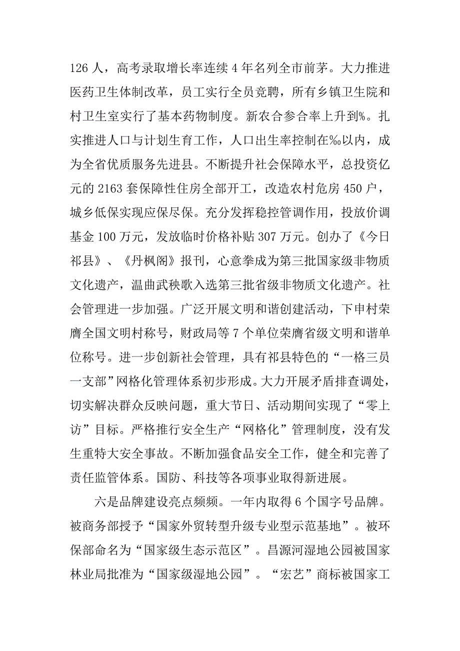 领导在乡镇经济大会上的发言.doc_第4页