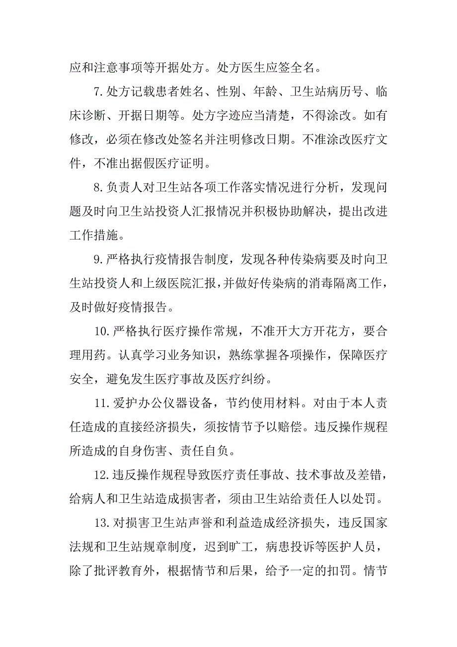 卫生站管理制度_第2页