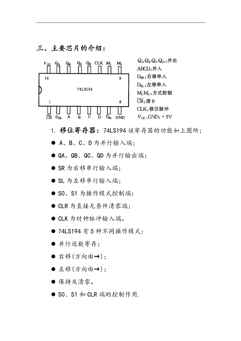 四路彩灯控制器设计._第2页