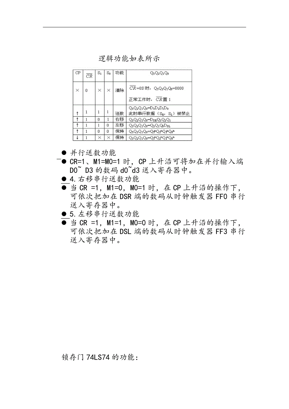 四路彩灯控制器设计._第3页