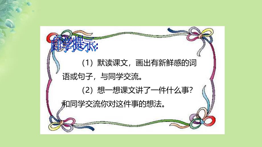 2018年三年级语文上册3不懂就要问课件2新人教版_第4页