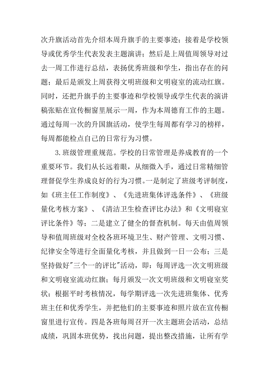 注重教育培养人才交流材料.doc_第2页