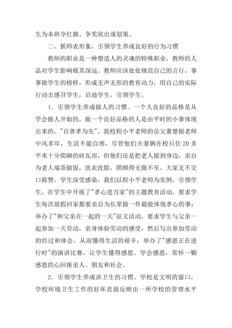 注重教育培养人才交流材料.doc_第3页