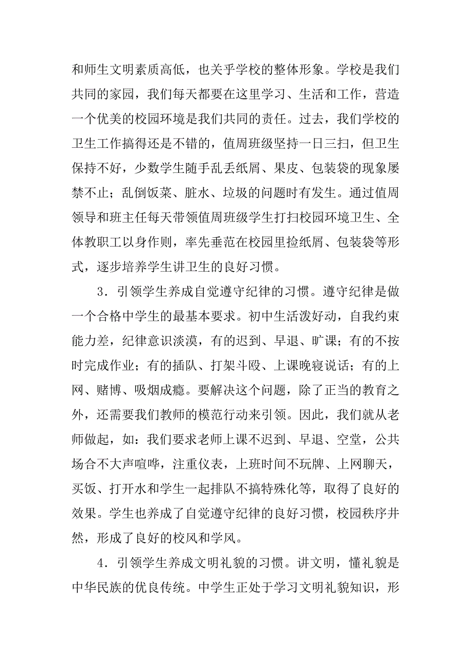 注重教育培养人才交流材料.doc_第4页