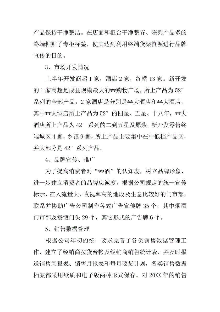 销售员半年工作总结.doc_第2页