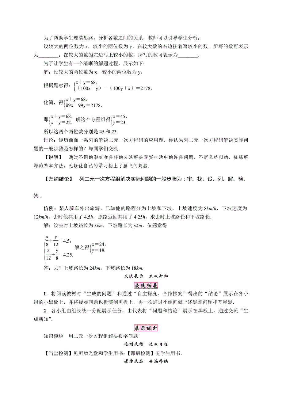 【精英新课堂-贵阳专版】北师大版八年级数学上册导学案：5．5　应用二元一次方程组——里程碑上的数_第2页