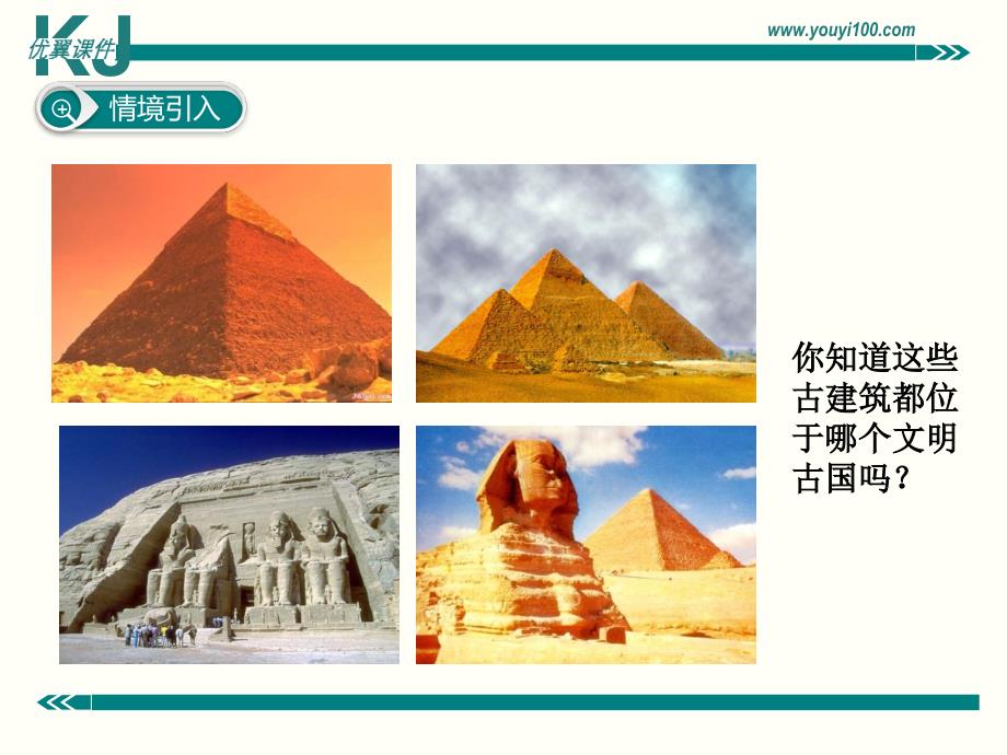 七年级地理下册教学课件（湘教版）埃及_第2页