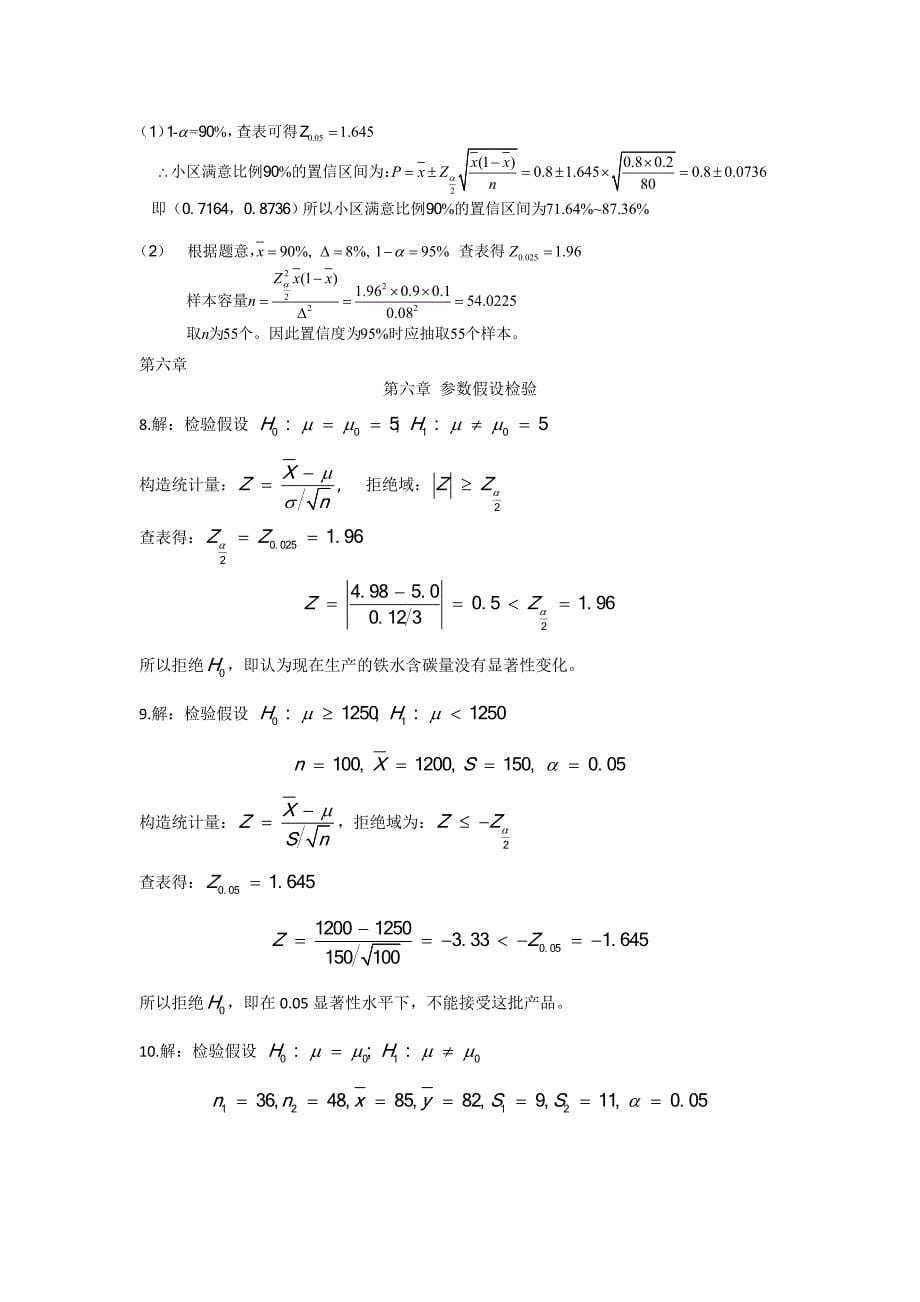 清华统计学答案_第5页