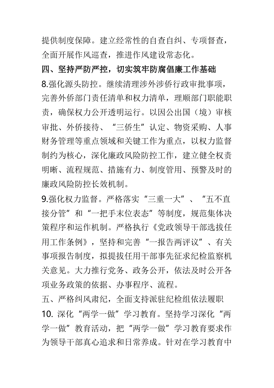 市外侨办党风廉政建设工作要点与区外侨办2018年工作总结两篇_第4页