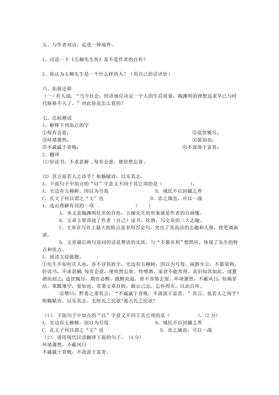 【金识源】八年级语文上册 第四单元 20《五柳先生传》学案 鲁教版五四制_第2页