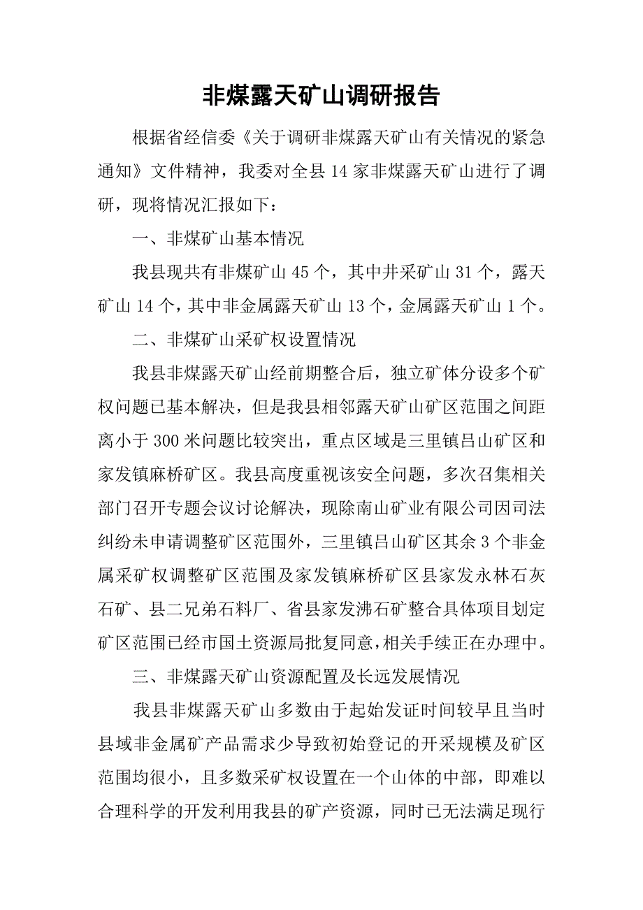 非煤露天矿山调研报告.doc_第1页