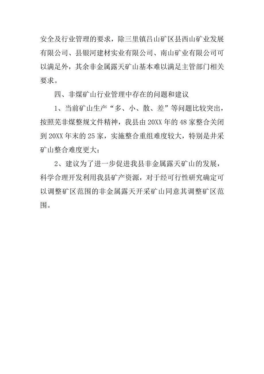 非煤露天矿山调研报告.doc_第2页