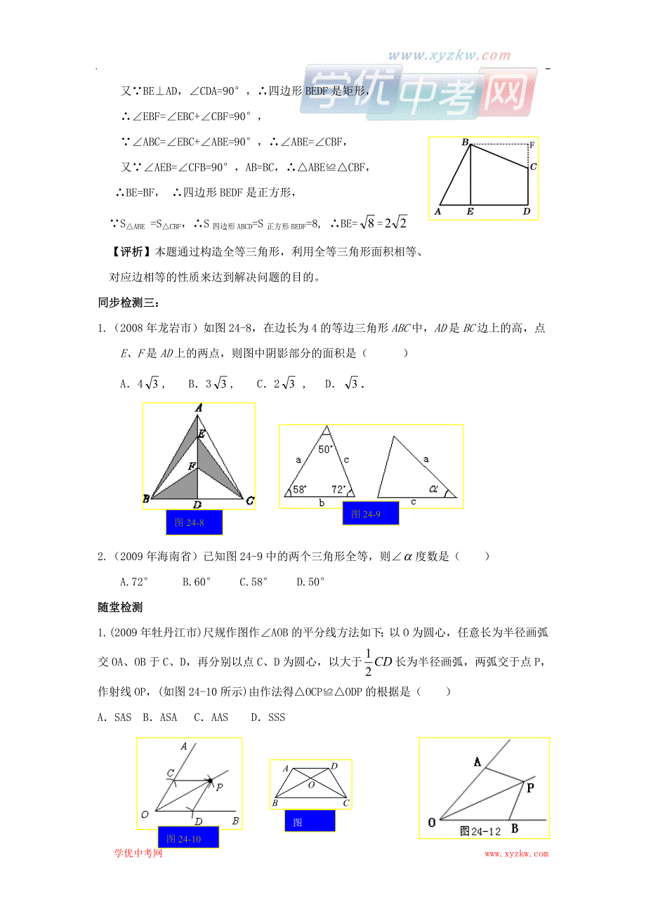 中考数学复习必备教案：第四单元第24课时全等三角形_第3页