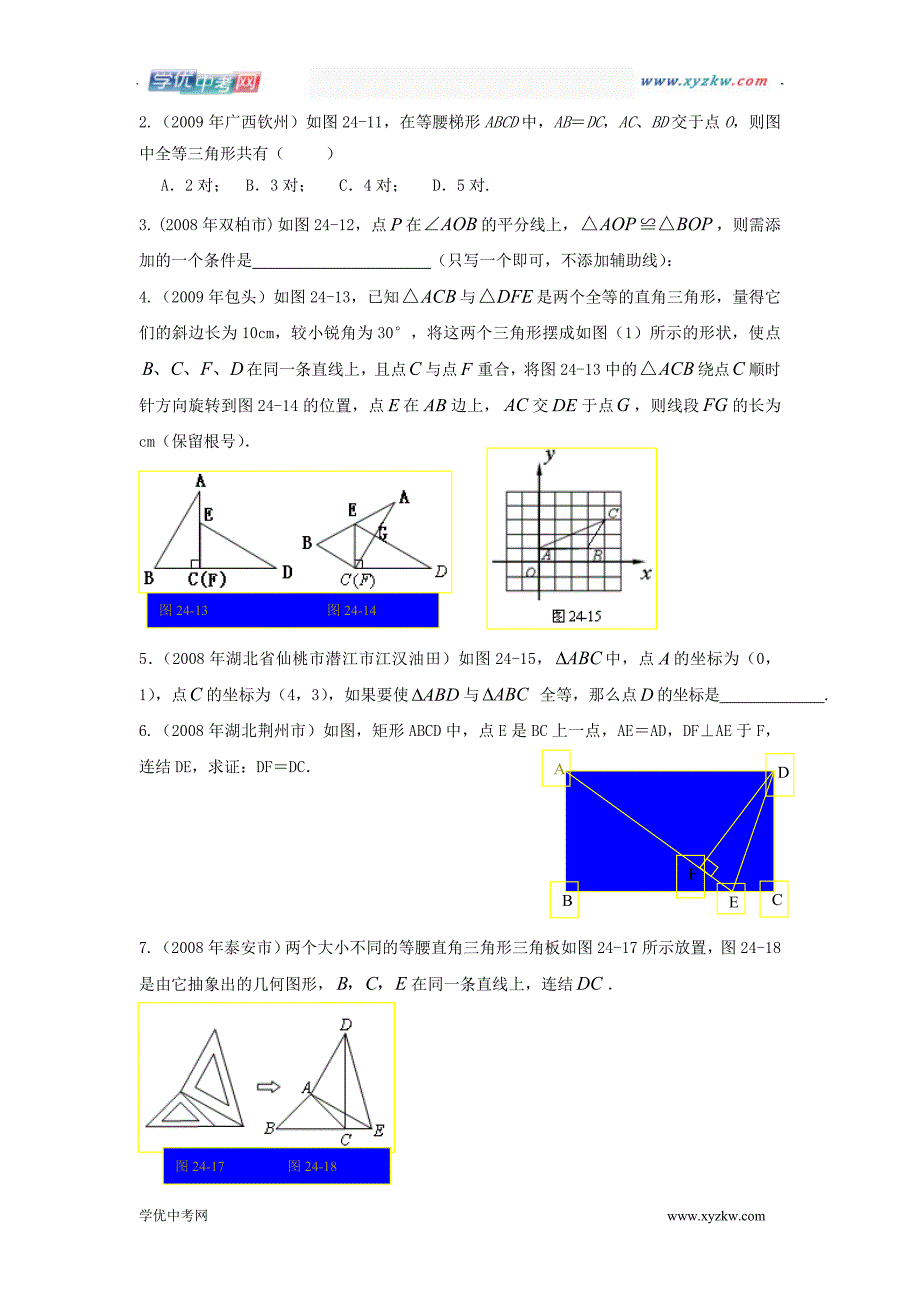 中考数学复习必备教案：第四单元第24课时全等三角形_第4页