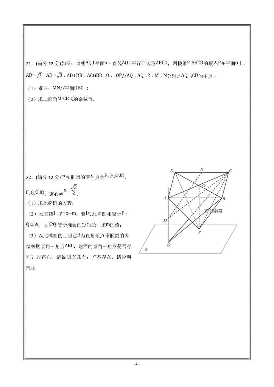 黑龙江省绥芬河市高级中学2018-2019学年高二上学期期中考试数学（理）---精校Word版含答案_第4页