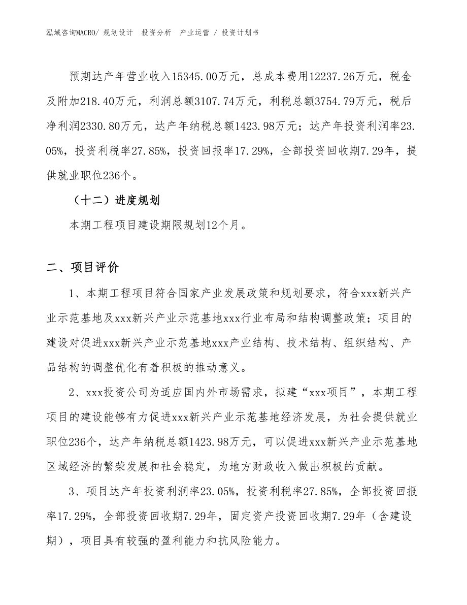 电压力煲项目投资计划书（投资规划）_第3页