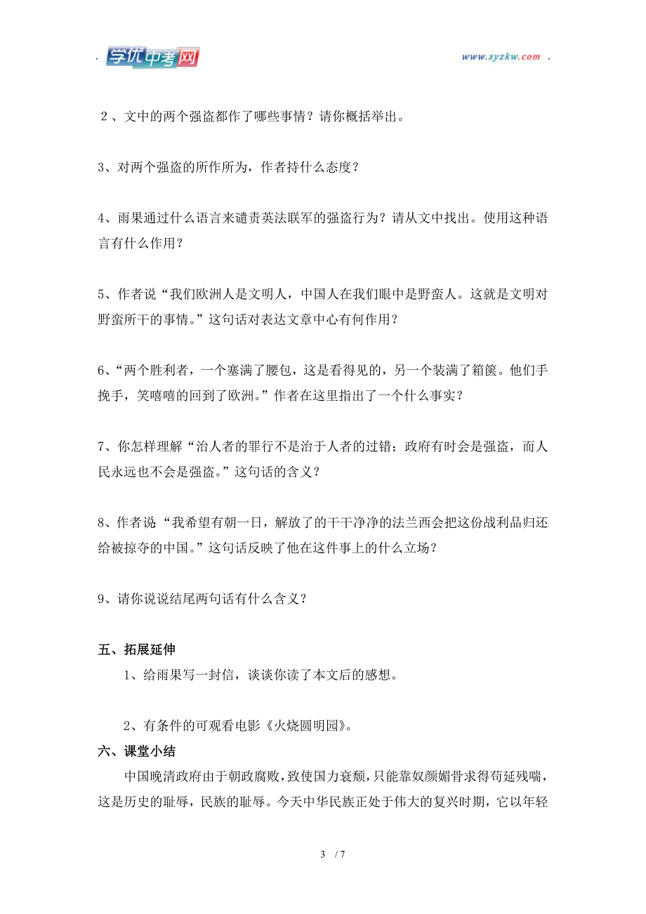 学期语文教学资料人教版八年级上册《就英法联军远征中国给巴特勒上尉的信》学案_第3页