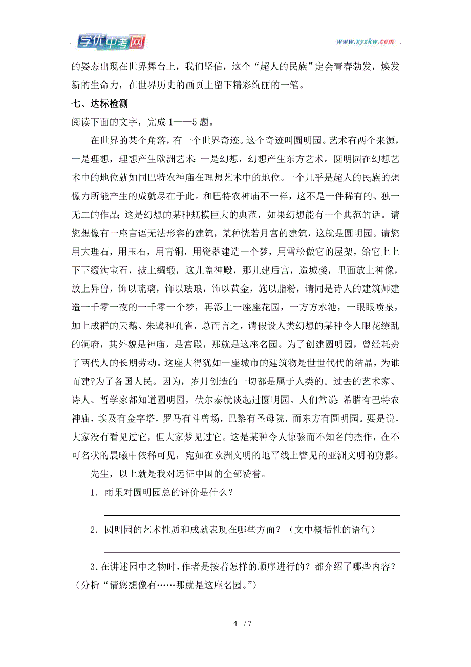 学期语文教学资料人教版八年级上册《就英法联军远征中国给巴特勒上尉的信》学案_第4页