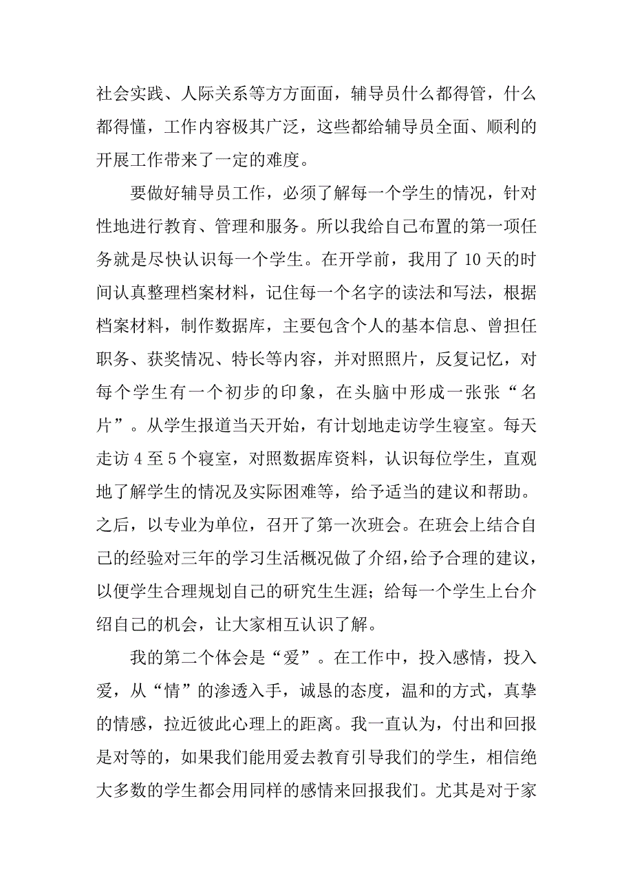 高校留校指导员工作心得体会.doc_第2页